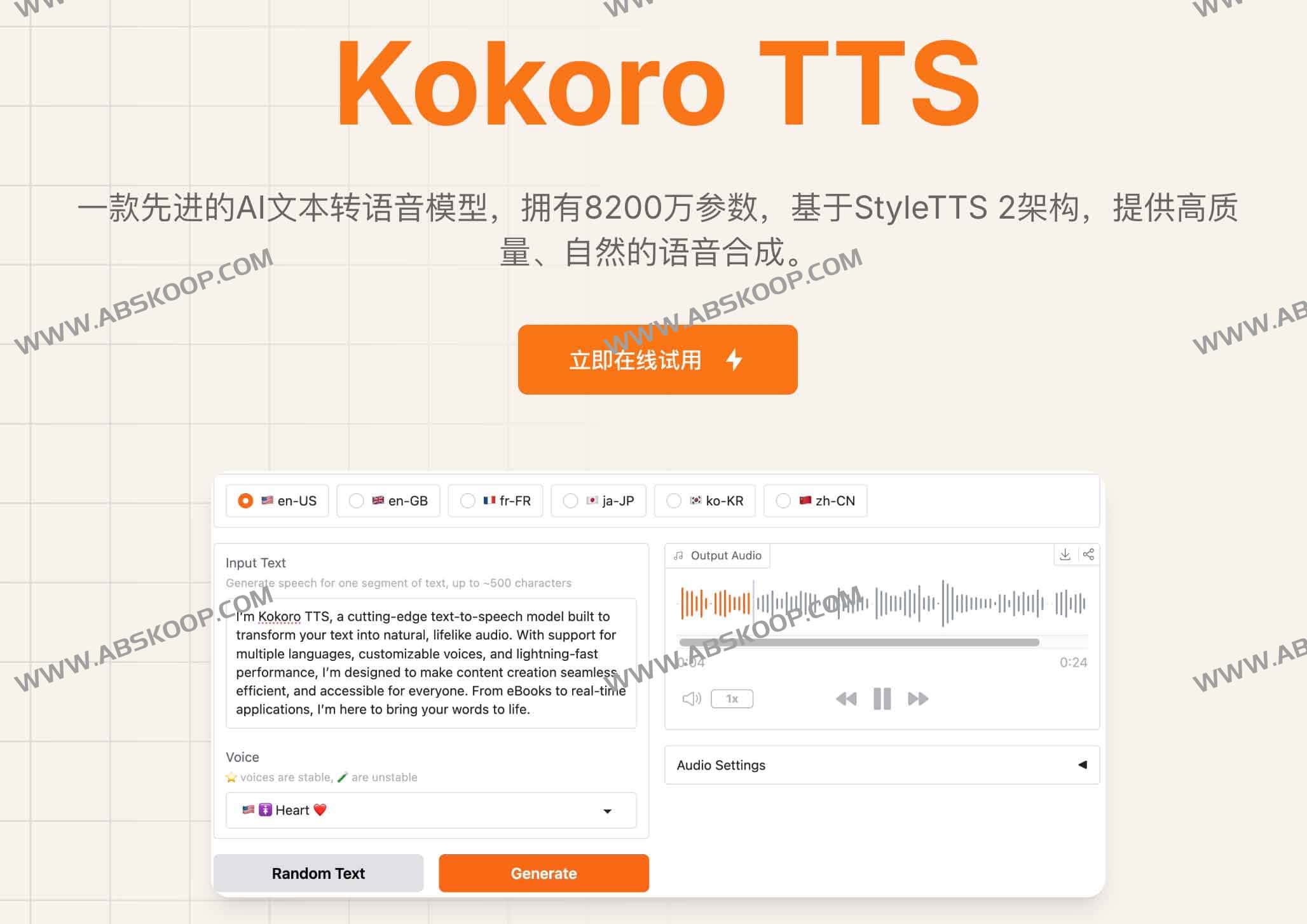 Kokoro TTS — illustration