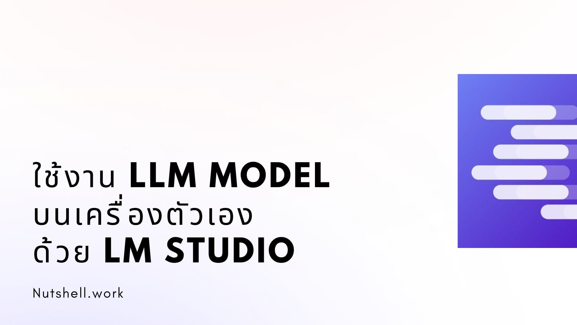 LM Studio — illustration