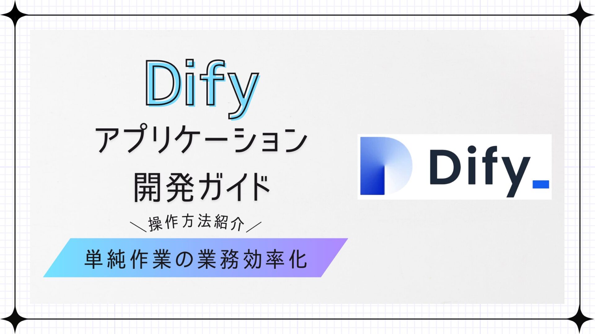 Dify — illustration