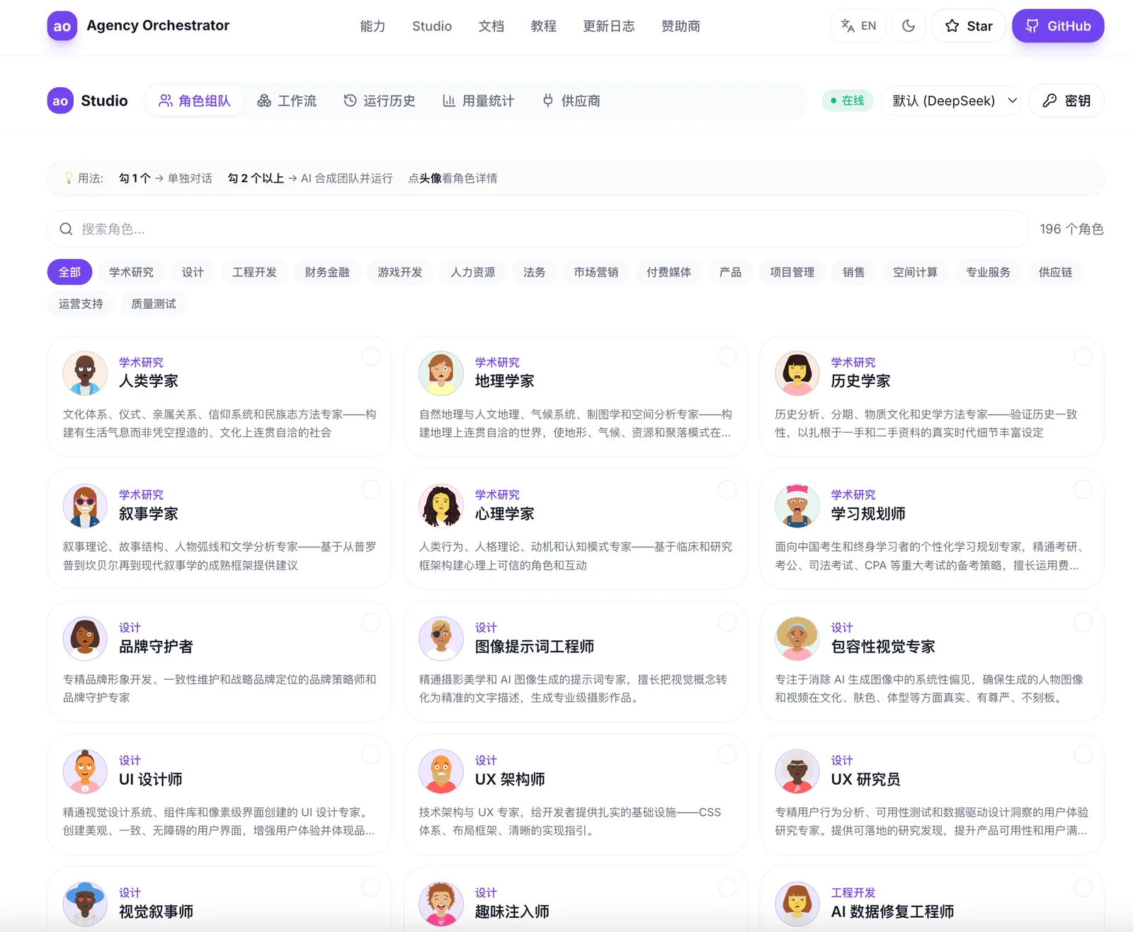 Web role browser with a search box, department filter chips and a grid of role cards such as anthropologist, geographer, historian, brand guardian and UI designer, each with an avatar and a one-line description