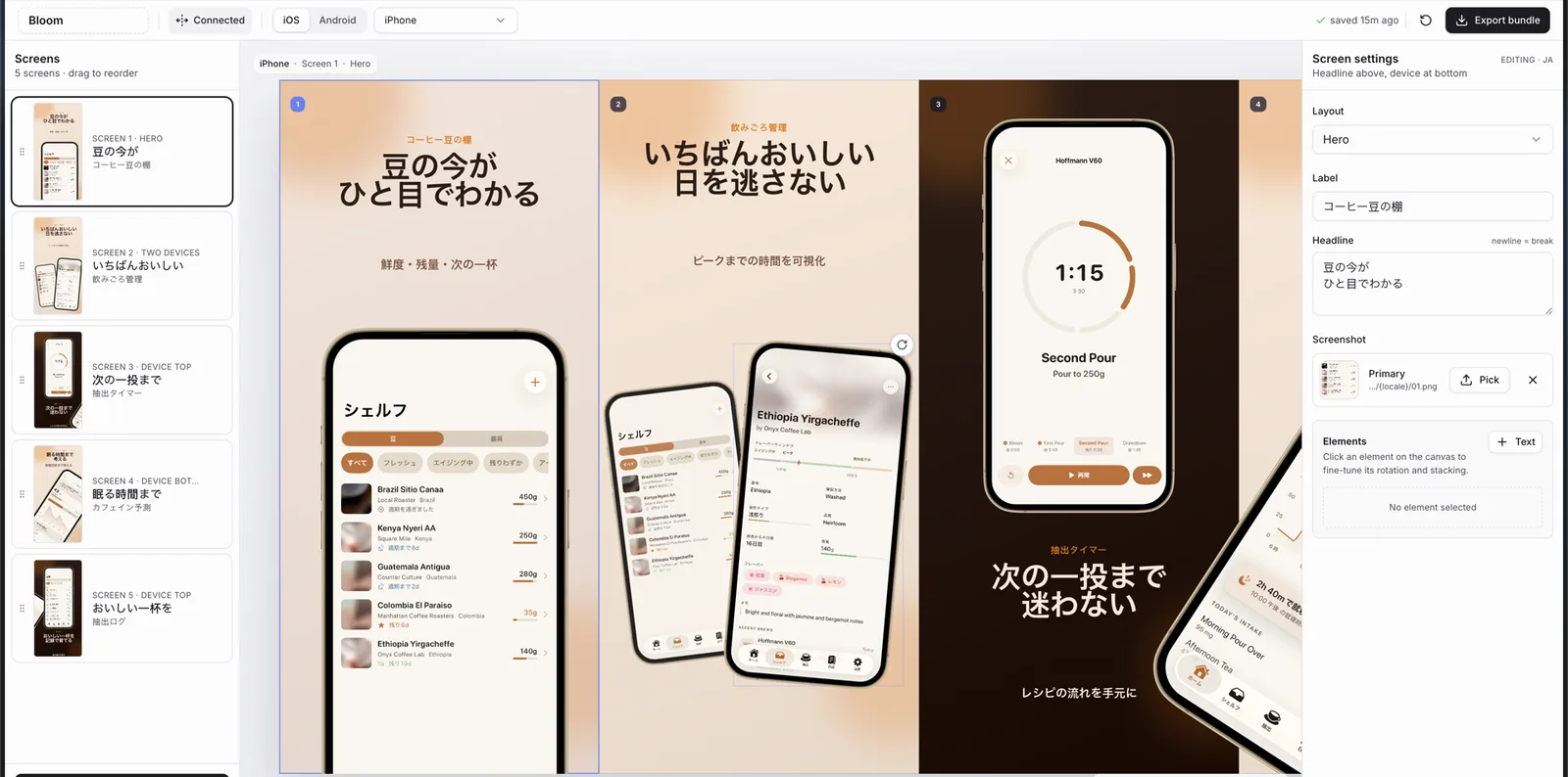 The generated screenshot editor showing a Japanese-language Bloom coffee app deck: a screens sidebar on the left, a connected canvas of iPhone slides in the middle and a screen-settings inspector with layout, headline and screenshot fields on the right