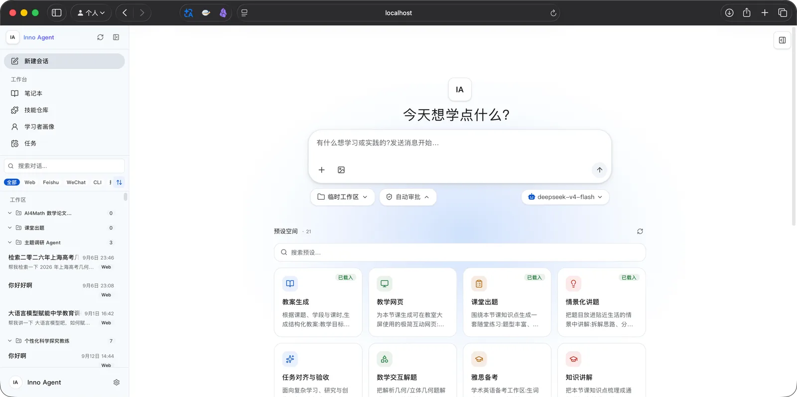 Inno Agent web UI welcome page with a sidebar of notebook, skills, learner profile and tasks, a chat composer with workspace, approval and model pills, and a grid of preset workspaces